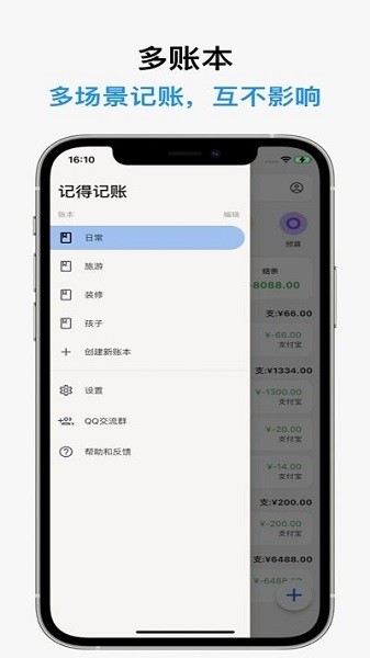 记得记账  v0.6.8图2