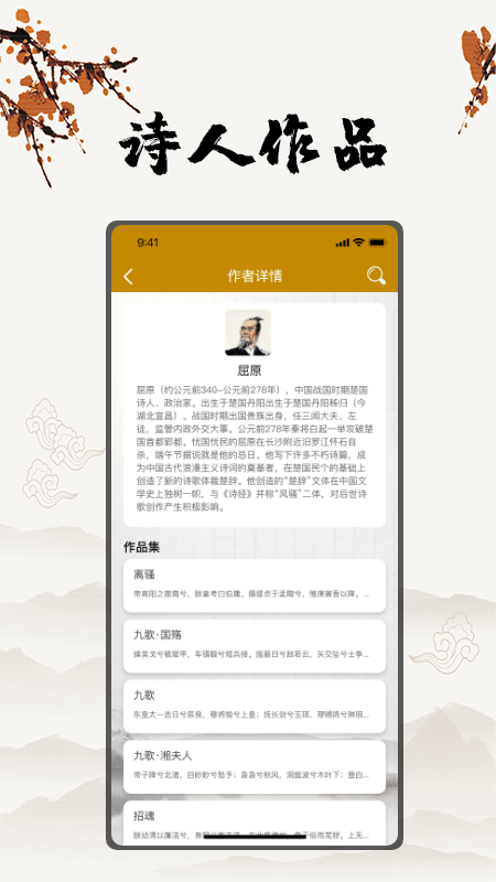 古诗国学大师  v1.4图4