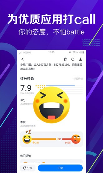 360手机助手APK安装包  v10.9.11图4