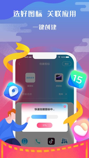 图标小咖秀  v2.6.1图1