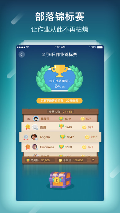 单词部落学生端  v1.3.1图2