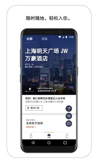 万豪旅享家  v9.38.1图3