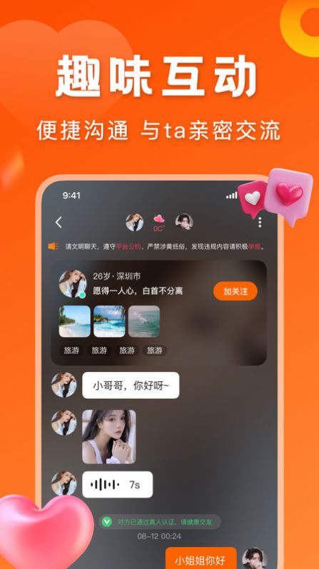 千寻交友百里挑一  v2.2.0图4