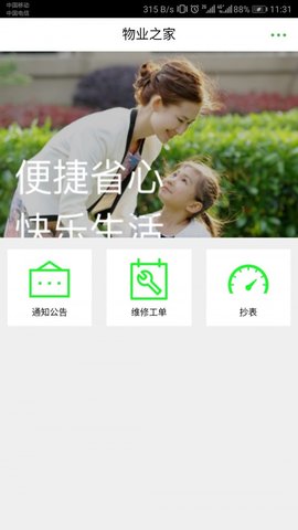 诺怀云物管  v1.5.8图3