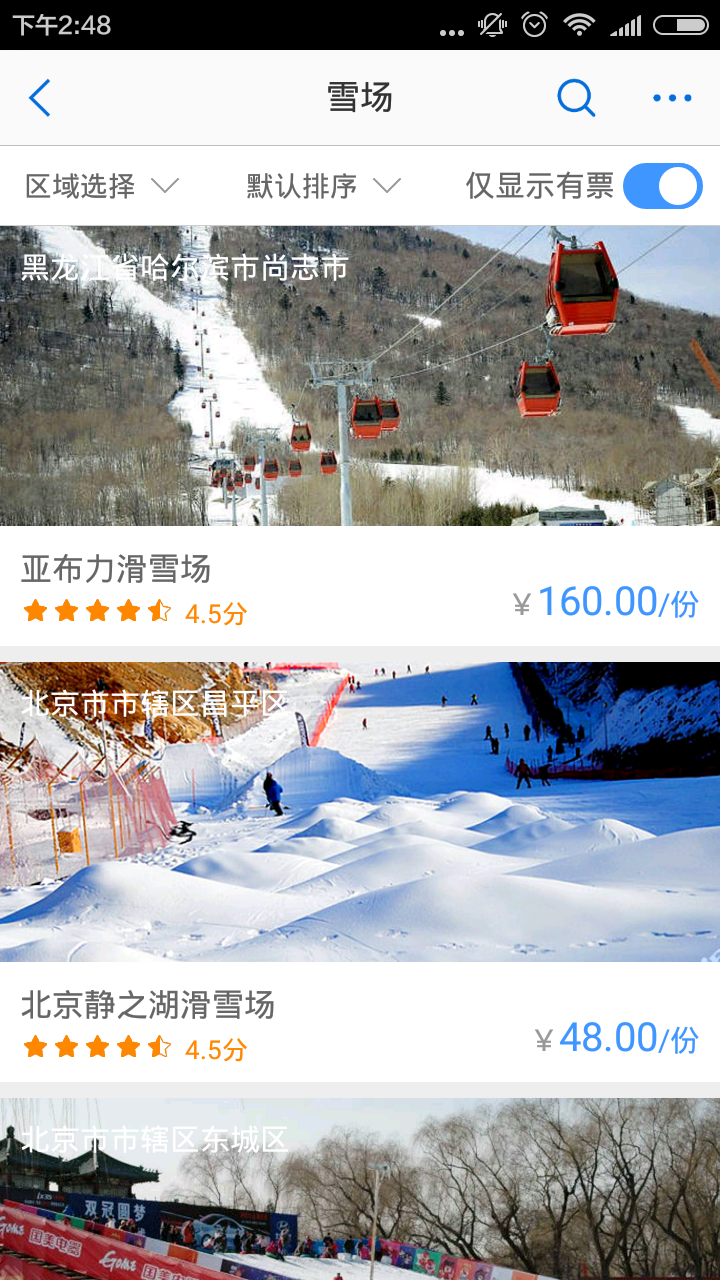 乐视冰雪  v1.0.7图4