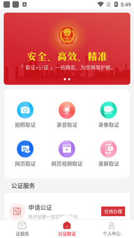 公证取证  v1.0.3图3