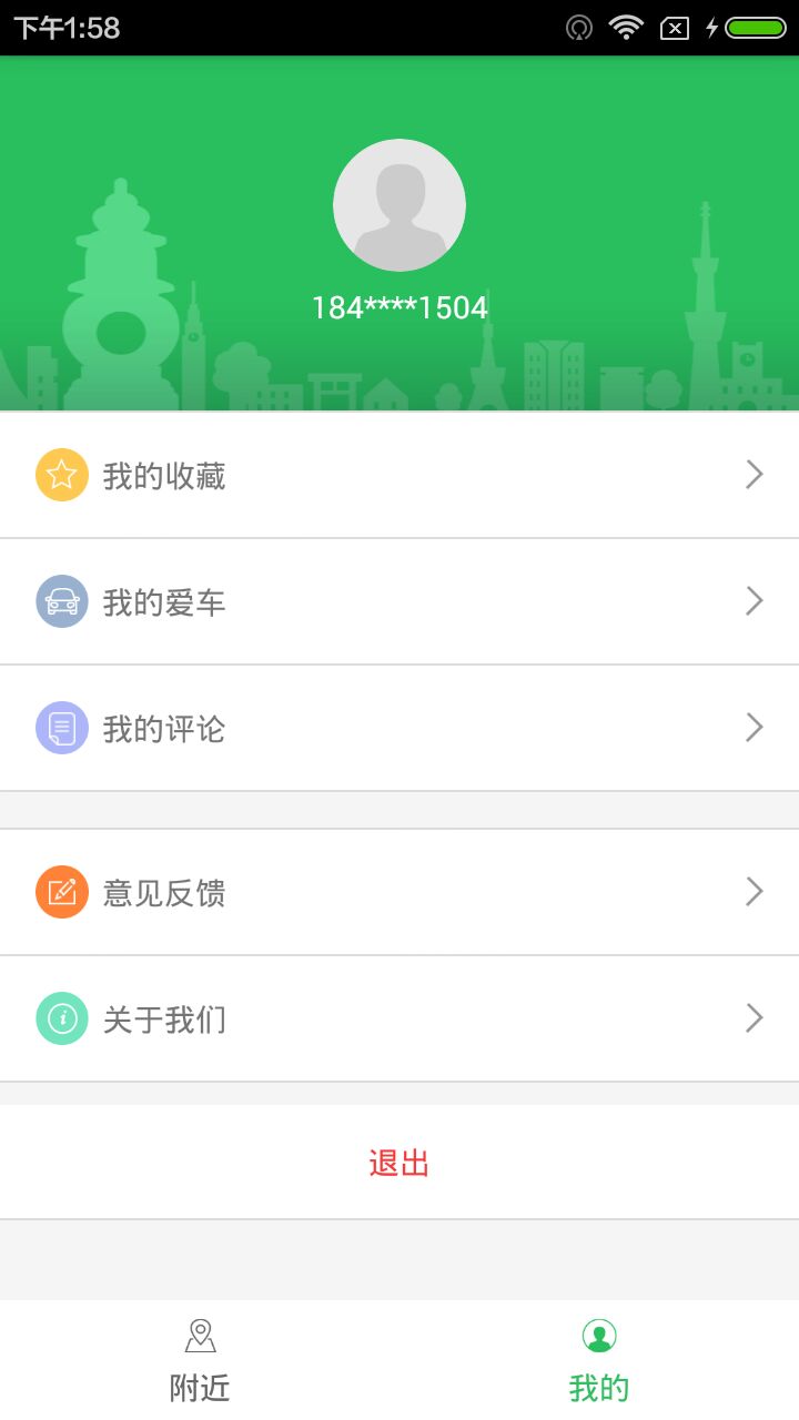 杭州e充  v1.1.3图3