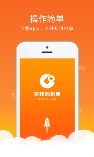差钱吗抢单  v1.0.2图4