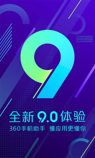 360手机助手2015旧版极光
