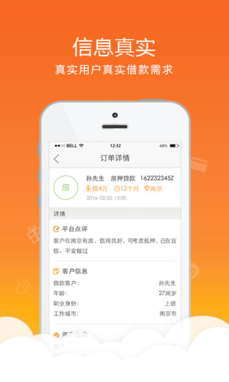 差钱吗抢单  v1.0.2图3