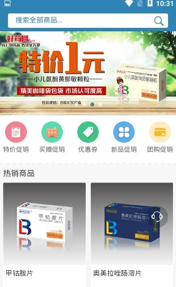 好药网  v1.2.2图2