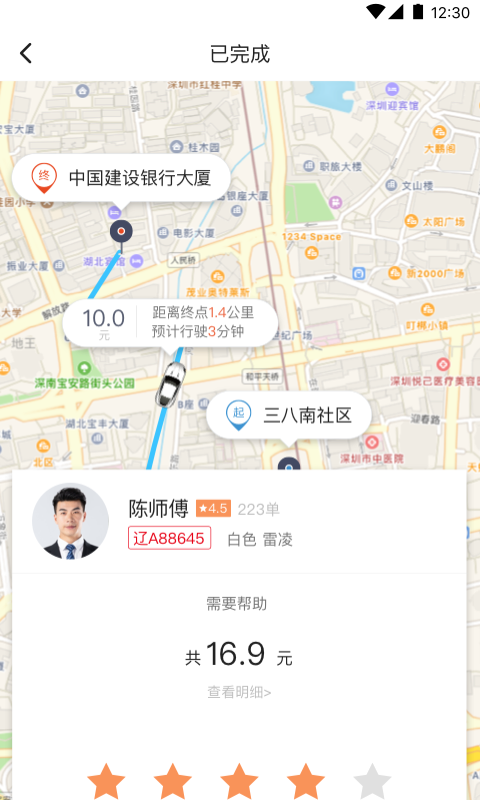 袋鼠出行  v1.0.0图3