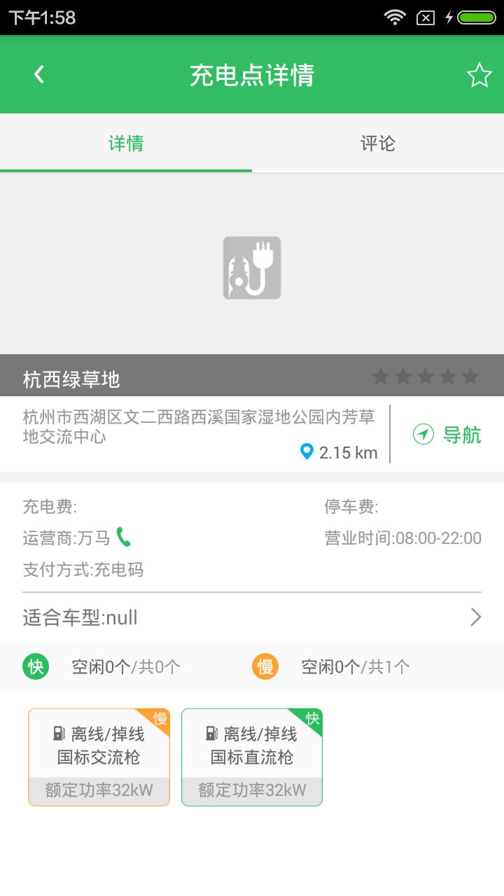 杭州e充  v1.1.3图1