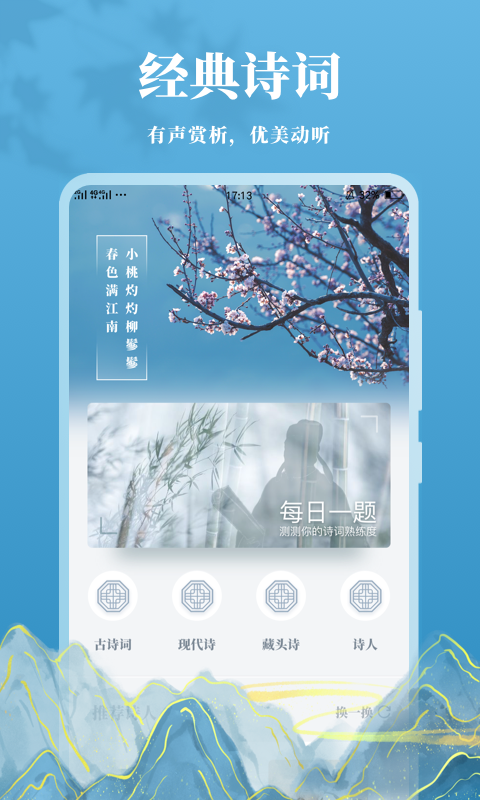 古诗文大全  v2.5.2图1