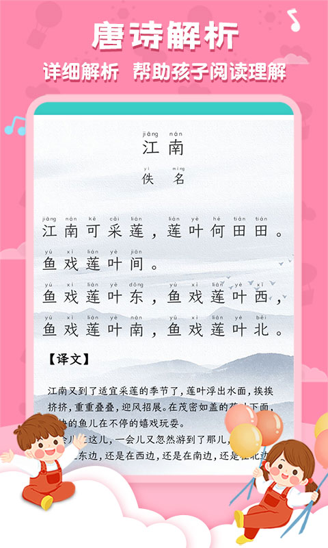 唐诗三百首国学启蒙  v5.9.1图2