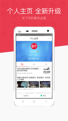 医疗头条  v3.0.0图4