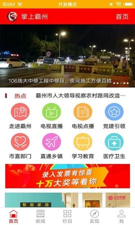 掌上霸州  v5.8.10图3