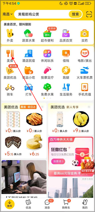 美团酒店下载app下载  v12.12.406图1