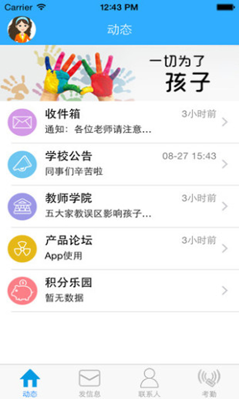 3A教育通  v2.2.2图3