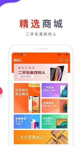 靓机汇  v1.2.4图2