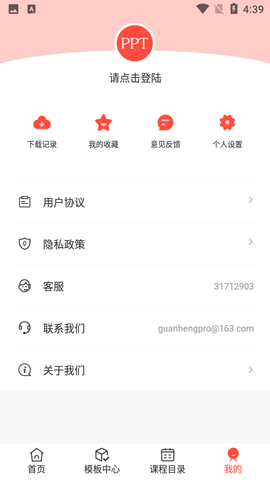 101ppt  v1.0.0图1