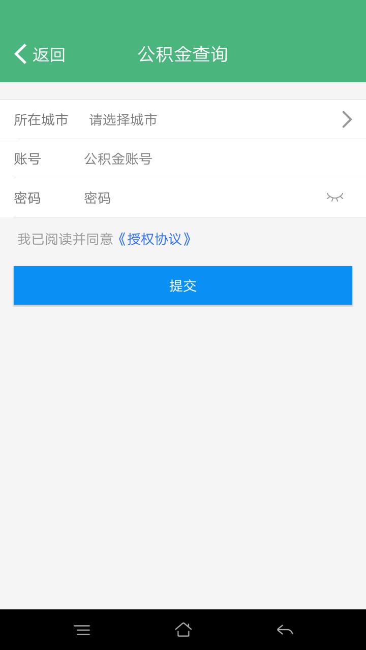 北京社保查询  v1.3.32图1