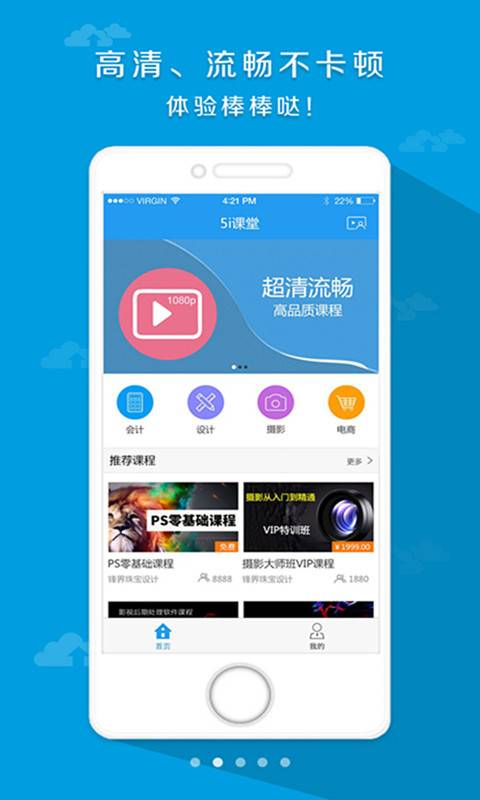 5i课商  v5.0.20(357)图2