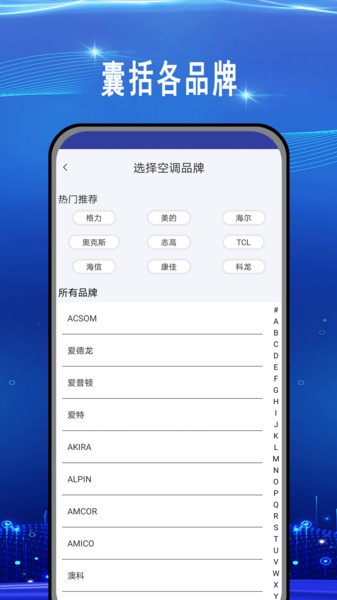 智能红外遥控器  v11.3.3图3