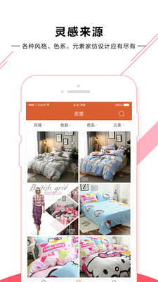 91家纺设计网  v1.0.4图3