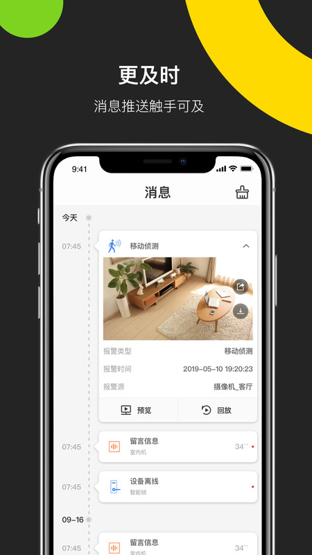 海康威视手机客户端下载  v4.8.0图1