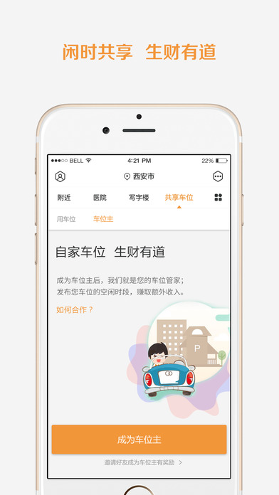 悠车位  v3.4.0图1