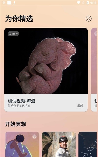 dive冥想睡眠app  v1.0.8图2