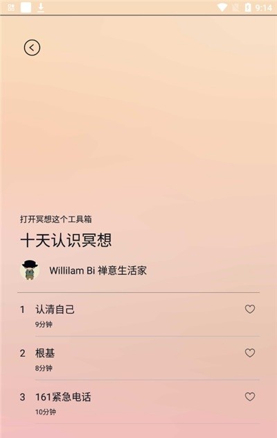 dive冥想睡眠app  v1.0.8图3