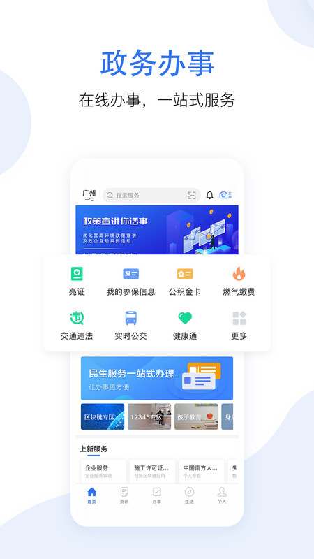 惠好办2.0  v3.1.9图2