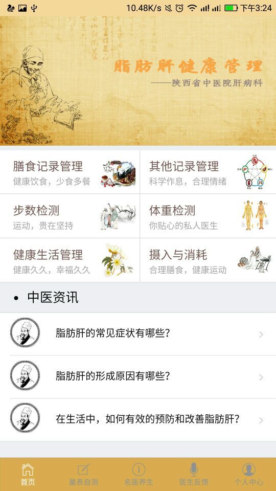 脂肪肝防治  v1.6.0图4