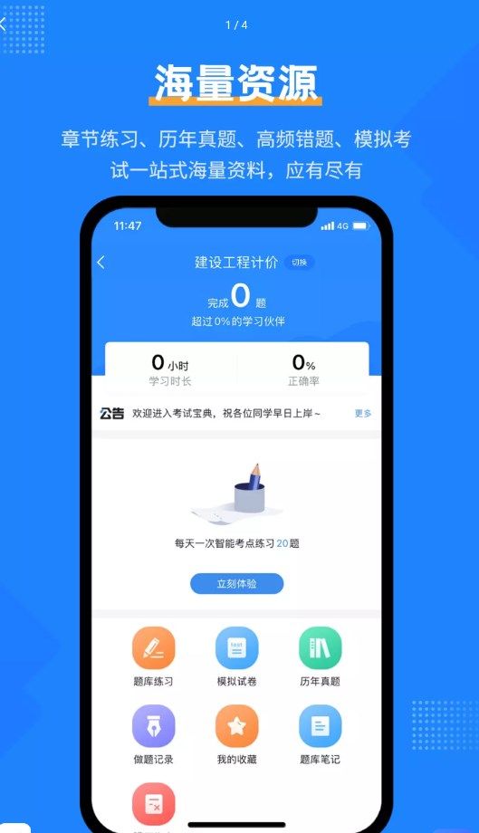 一造考试宝典  v1.0图1