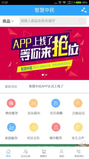 智慧中民  v1.9.1.0616图1