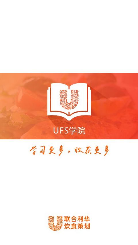 UFS学院  v1.0.0图2