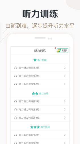 高考英语听力  v3.2图1