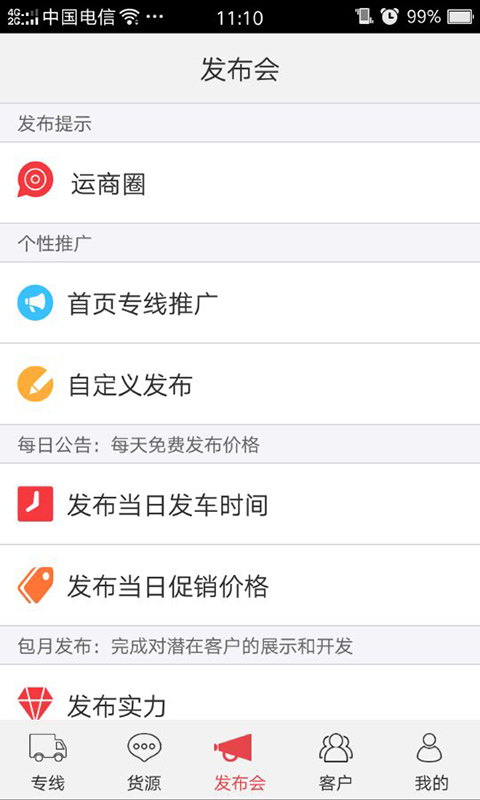 运商情  v1.2.8图2