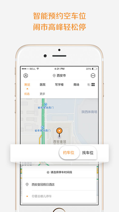 悠车位  v3.4.0图4