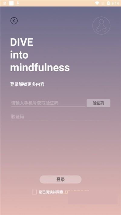 dive冥想睡眠app