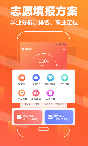 高考志愿填报直通车  v3.3.9图3