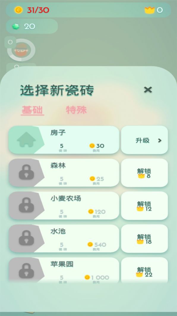 文明小镇  v0.1.8图2