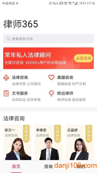 律师365平台  v4.4.8图2