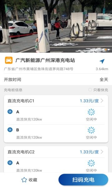 捷电通充电  v2.0.2图1