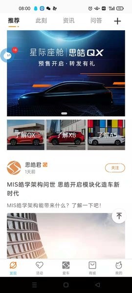 思皓乘用车  v4.0.25图2