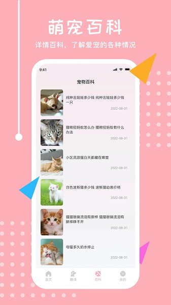 宠物交流器  v5.5.4图3