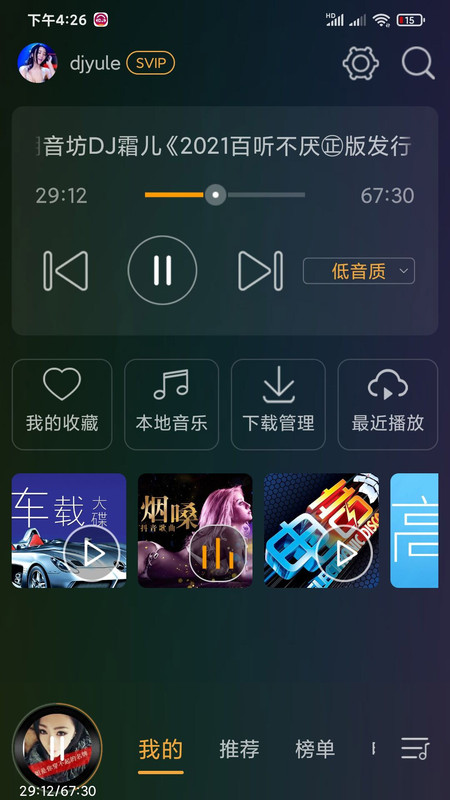 DJ音乐盒2021  v6.6.0图4