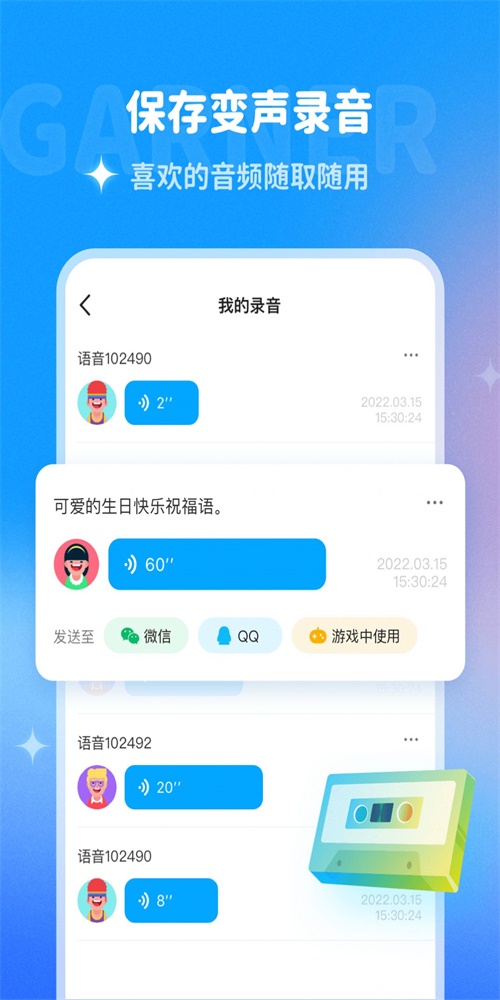 哆啦变声器下载免费版  v1.0.0图2